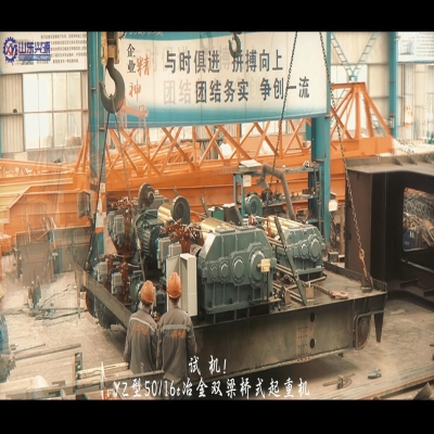 YZ型雙梁橋式起重機(jī)試機(jī)！