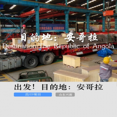 出發！目的地：安哥拉